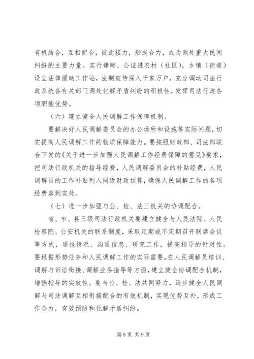 司法局矛盾纠纷防控调研报告.docx