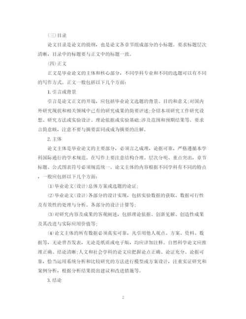 2023年本科生毕业论文（设计）写作与印制规范.docx