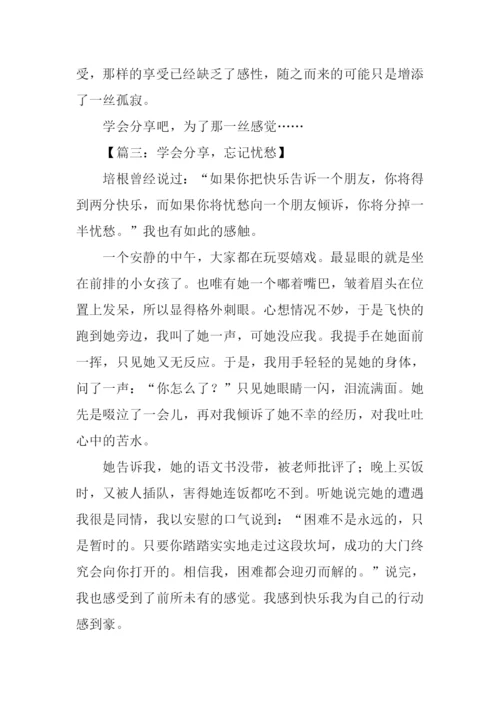 学会分享初中作文.docx