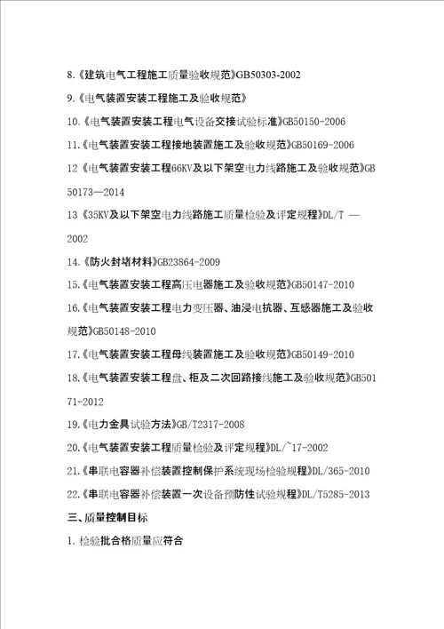 风电工程电气监理细则审批稿