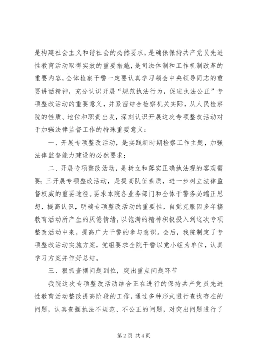 规范执法行为,促进执法公正专项活动方案 (3).docx