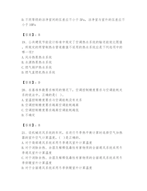 公用设备工程师之专业知识（暖通空调专业）题库含答案（名师推荐）.docx