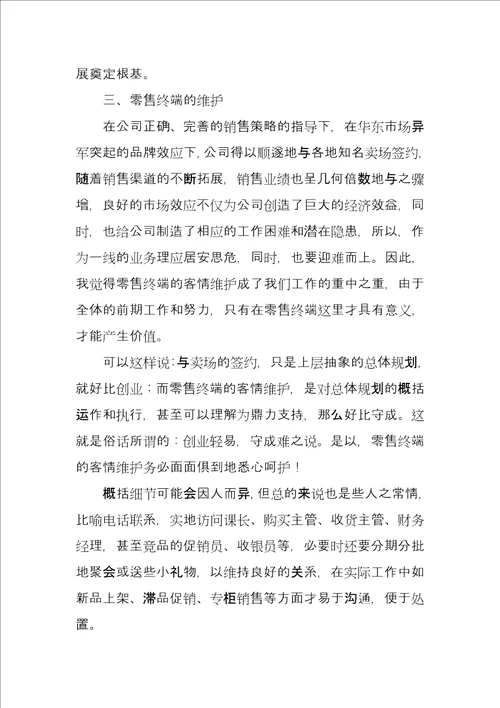 商场销售心得体会汇总