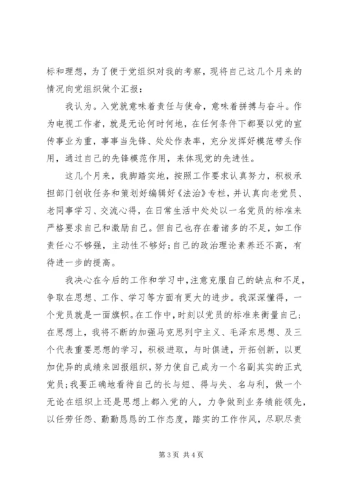 思想汇报格式范文 (2).docx