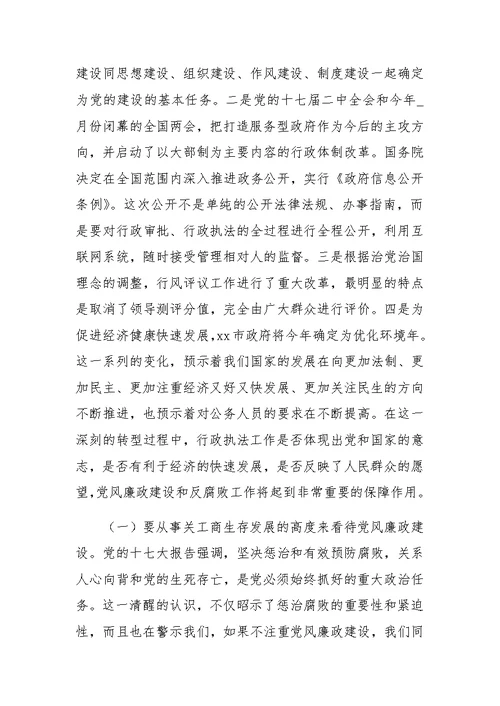 在全市工商系统党风廉政建设工作会议上的讲话