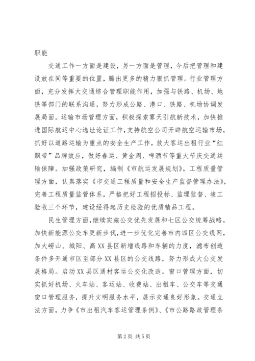 交通委全年工作计划范文.docx