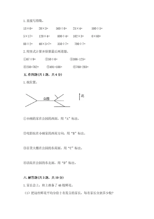 小学数学三年级下册期中测试卷附答案（轻巧夺冠）