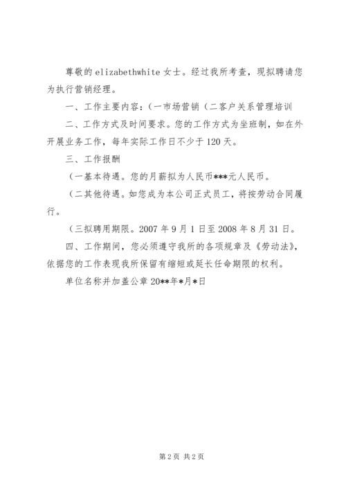 外国人到我国就业的申请报告(精) (4).docx