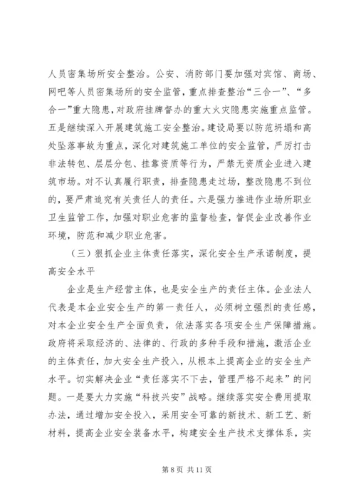 县委常委在安全生产工作会议上的讲话.docx