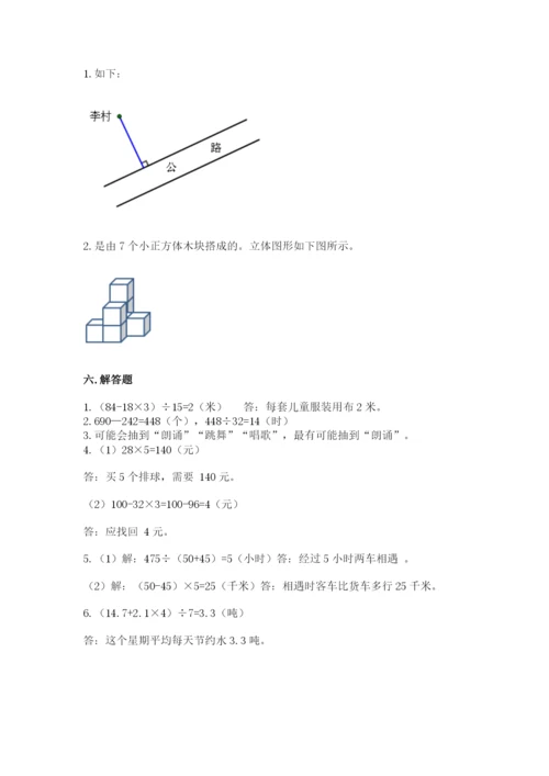 苏教版四年级上册数学期末测试卷及参考答案【黄金题型】.docx