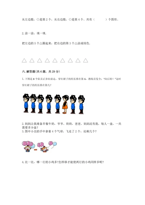北师大版一年级上册数学期中测试卷含答案（培优b卷）.docx