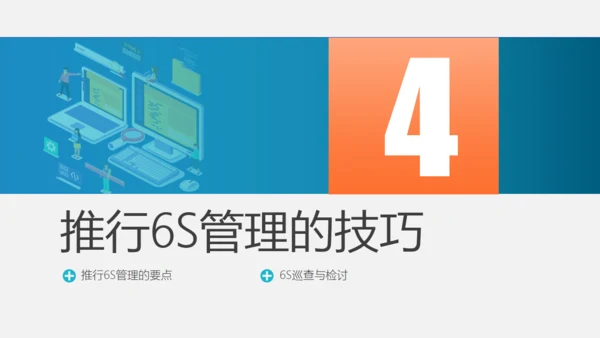 现场管理仓储车间实施方法通用PPT模板