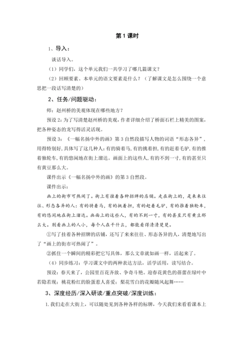 统编版语文三年级下册 第三单元 大单元教学设计