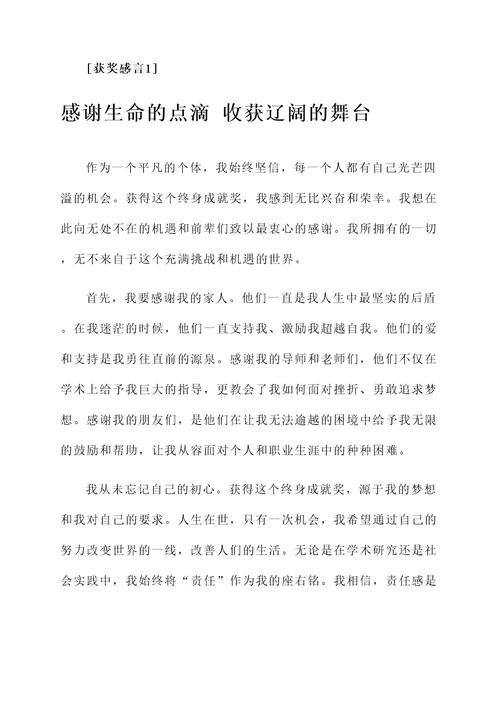 终身成就获奖感言