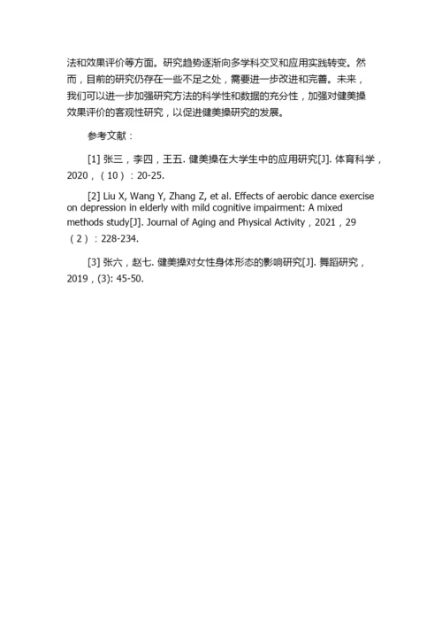 中文体育类核心期刊健美操科研论文分析——基于文献计量学视角.docx