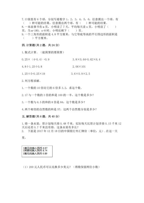 人教版数学五年级上册期末考试试卷附答案【轻巧夺冠】.docx