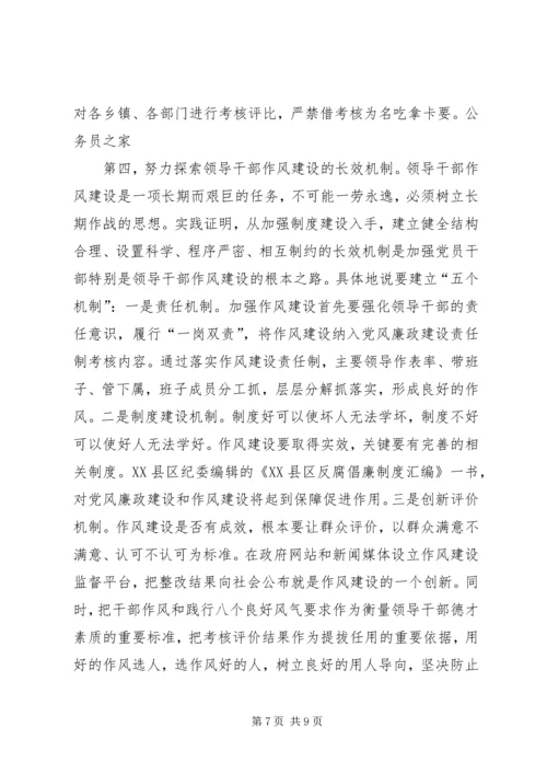 县干部作风建设调研报告.docx