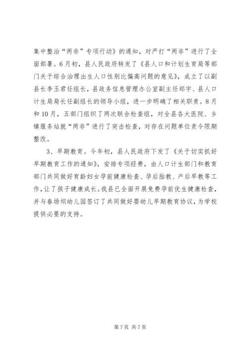 人口计生局宣教工作总结.docx