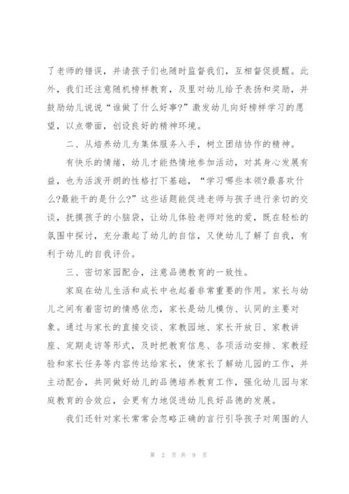 幼儿园师德工作个人总结.docx