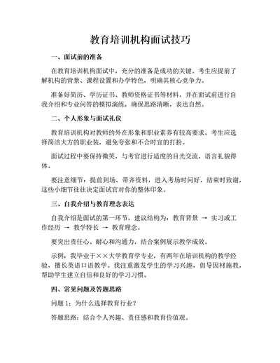 教育培训机构面试技巧