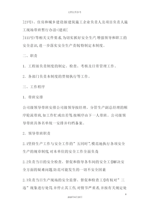 公司安全生产管理目标制度汇编.docx