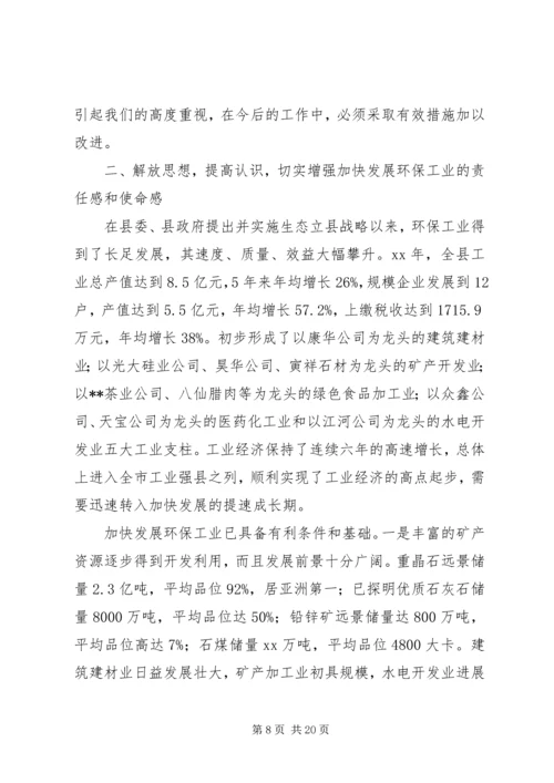 副县长在全县工业经济和环保工作会议上的讲话 (5).docx