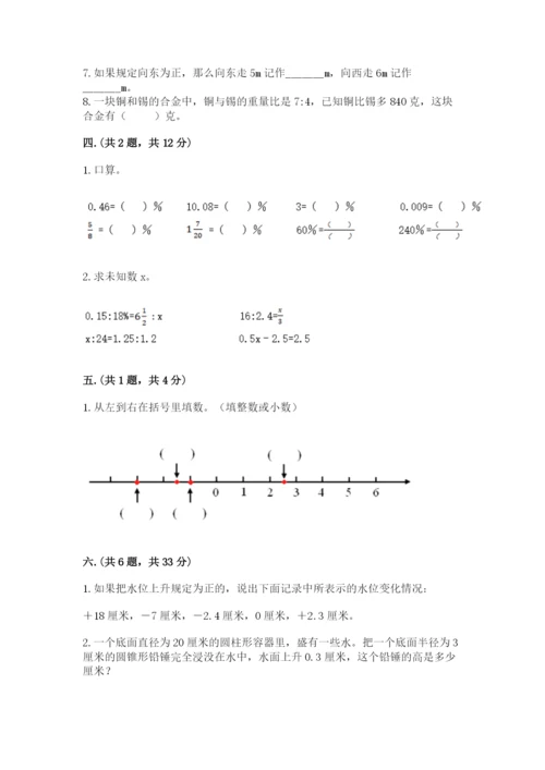 西师大版小升初数学模拟试卷及参考答案（完整版）.docx