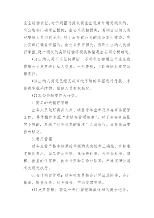 商贸公司财务制度.docx