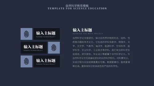 蓝色简约风自然科学教育PPT模板