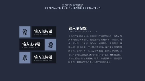 蓝色简约风自然科学教育PPT模板