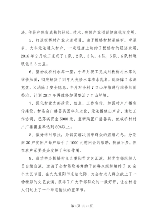 最美脱贫攻坚奋斗者发布仪式观后感心得材料精选5篇.docx