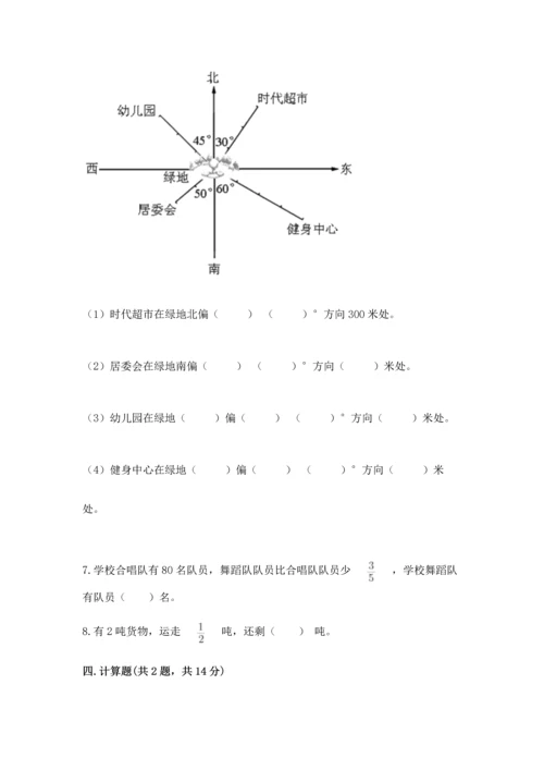 人教版六年级上册数学期中测试卷完整参考答案.docx