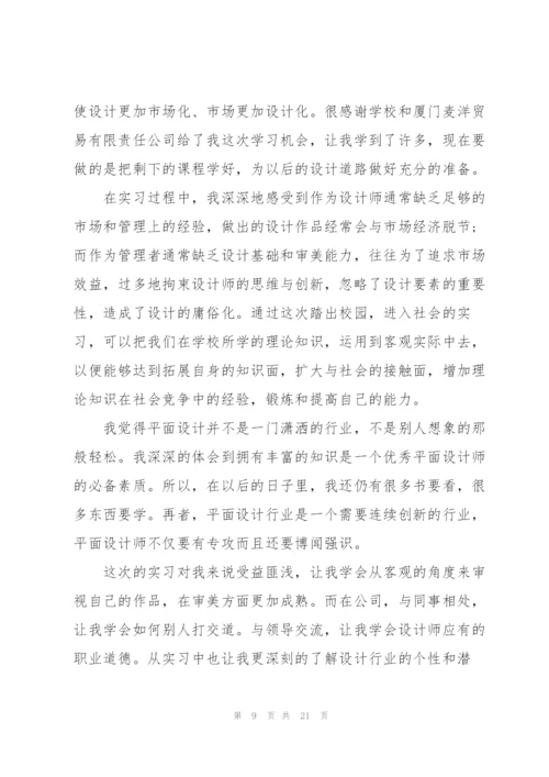 平面设计实习工作报告5篇.docx