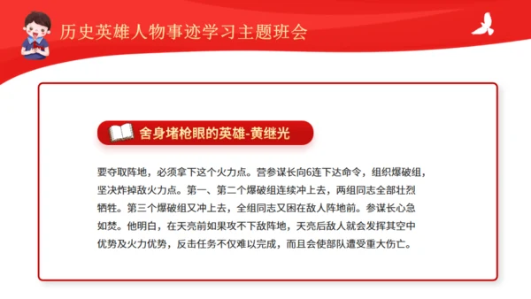 历史英雄人物的故事通用PPT模板