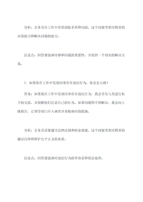 超难公务员面试题
