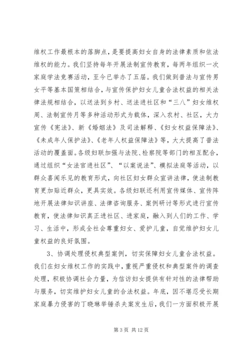 妇女维权问题的调研报告 (5).docx