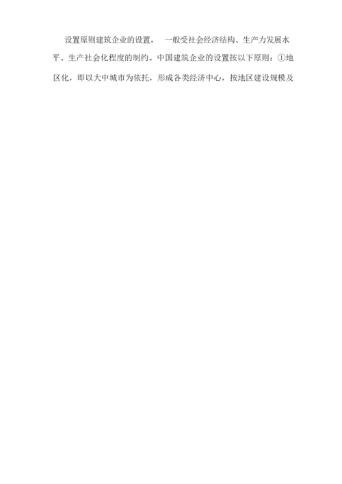 什么是建筑企业.doc.docx