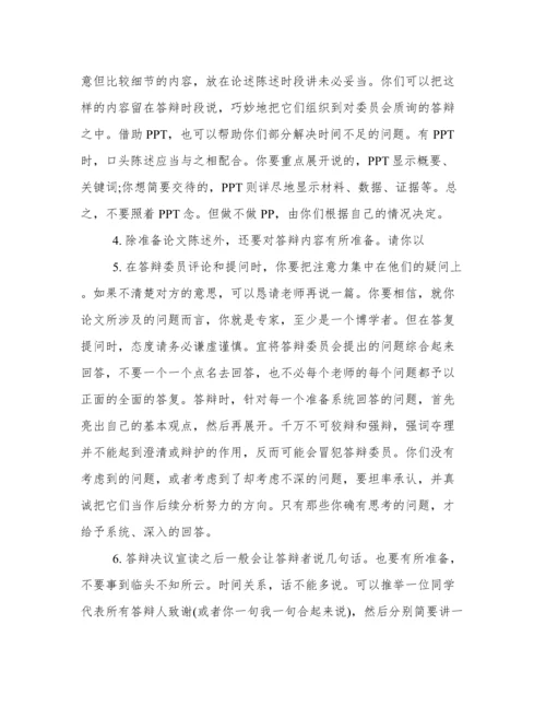 学位论文答辩指南.docx