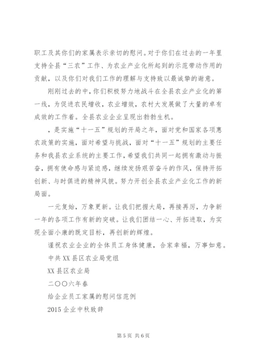 企业慰问信范文4篇.docx