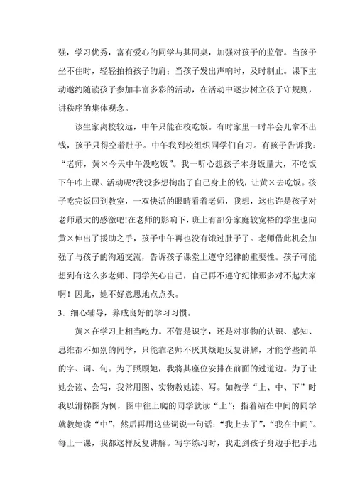 智障儿童融合教育案例报告