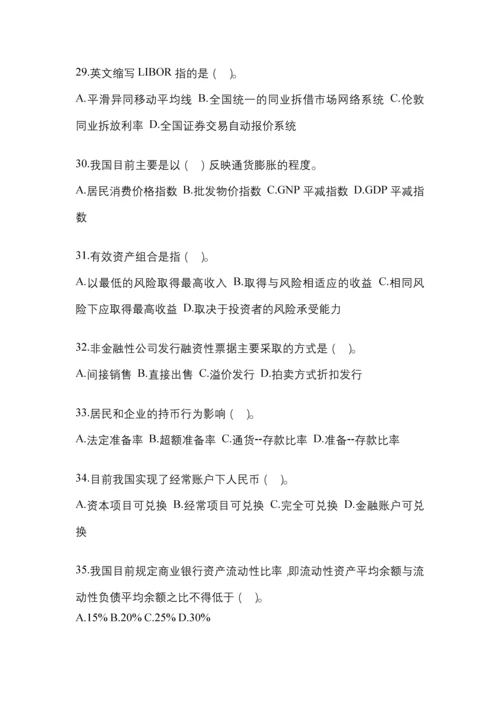 2023年青海电大金融学(原货币银行学)作业试题及答案.docx