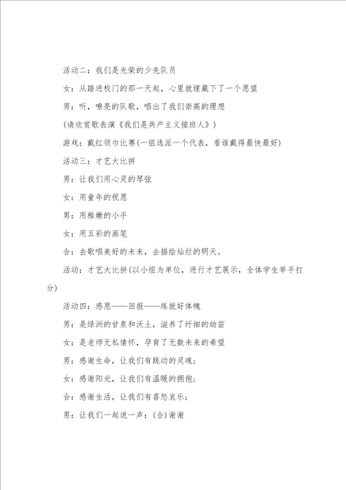 开展六一儿童节主题班会的设计教案3篇 最后一个六一儿童节主题班会设计方案