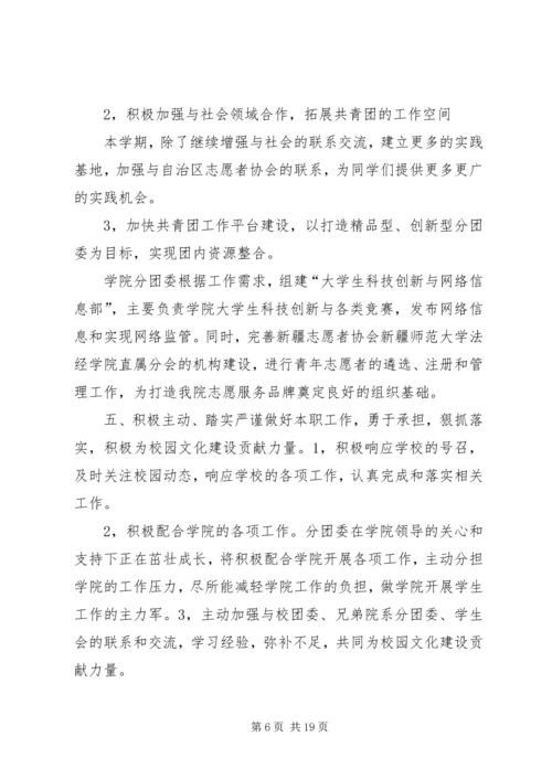 法经学院分团委工作计划.docx