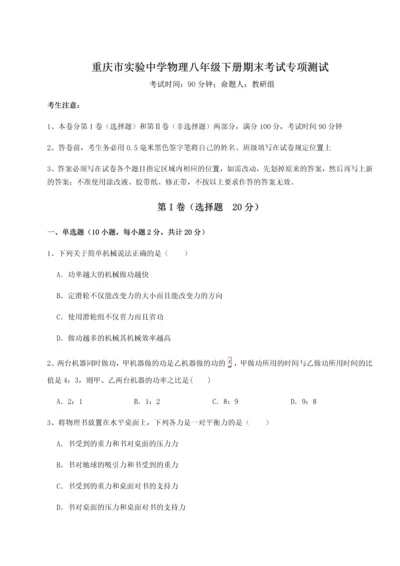 第二次月考滚动检测卷-重庆市实验中学物理八年级下册期末考试专项测试练习题（详解）.docx