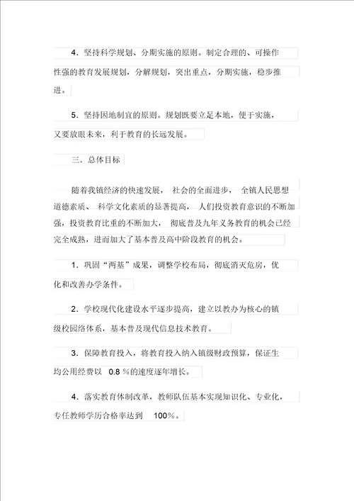 工作计划模板集合7篇优选