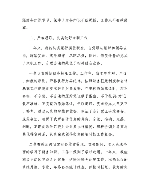 会计人员年终总结范文