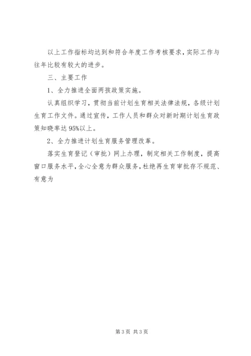 人口和计划生育某年工作总结和某年工作计划.docx