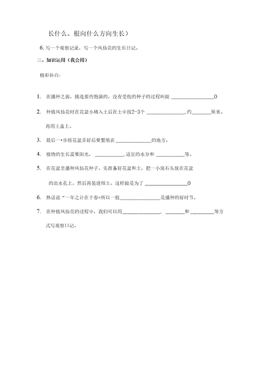 植物新生命的开始导学案