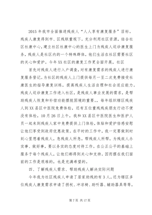 篇一：县残联XX年工作计划 (2).docx