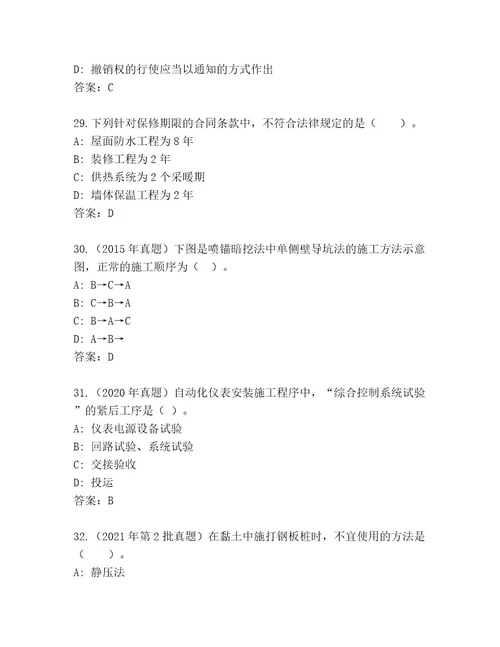 完整版建筑师国家二级最新题库巩固